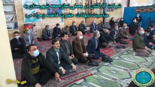 شرکت کارکنان در مراسم شهادت حضرت فاطمه در دفتر امام جمعه