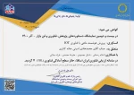 موفقیت آقای امینی در عرصه فناوری و پژوهش 2