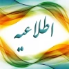 اطلاعیه نوبت گیری جهت تسویه حساب فراغت از تحصیل 2