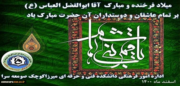 ولادت حضرت عباس(ع) مبارک باد 2