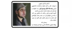 درگذشت دانشجوی دانشکده، مرحوم ایثار پورمیرزایی 2