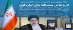 پیام رییس جمهور 2