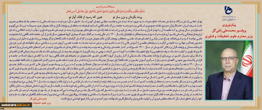 پیام وزیر 2