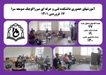 آموزشهای حضوری 5