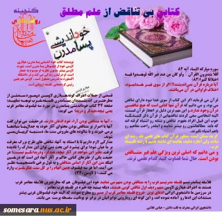 کتاب بی تناقص از علم مطلق