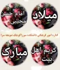 میلاد امام حسن مجتبی مبارک باد 2