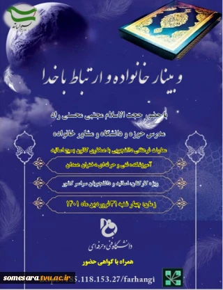 وبینار ماه مبارک رمضان چهارشنبه ساعت 10صبح