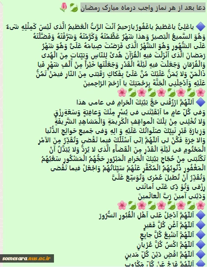دعا بعد از هر نماز واجب درماه مبارک رمضان 2