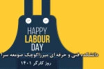 روز کارگر مبارک باد 2