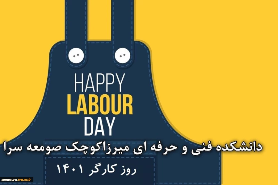 روز کارگر مبارک باد 2