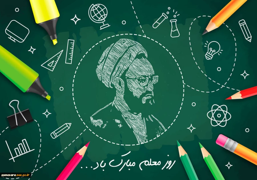 تبریک روز معلم 2