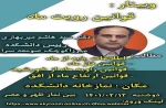 وبینار قوانین رویت ماه 2