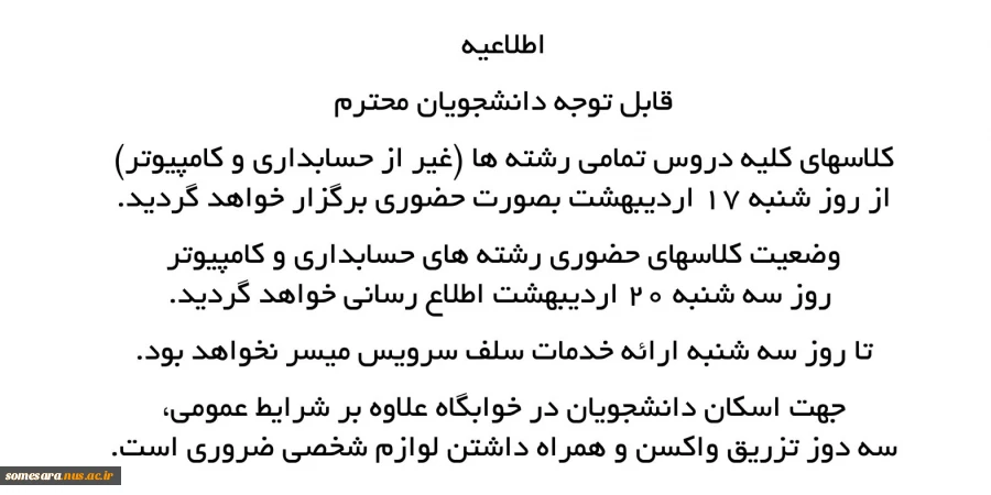 اطلاعیه آموزشهای حضوری 2