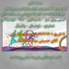 المپیاد ورزشی شاهد و ایثارگر 2