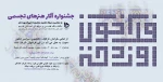 مسابقه هنرهای تجسمی بمناسبت روز دختر - دانشگاه فنی و حرفه ای استان قم 2