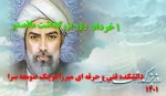 ۱ خرداد روز بزرگداشت ملاصدر 2