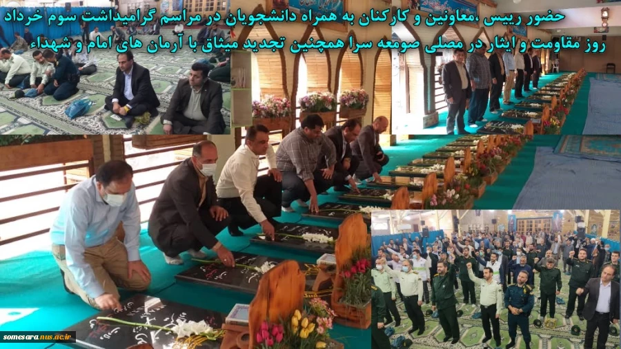 مراسم گرامیداشت سوم خرداد 2