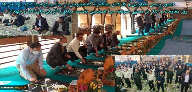 مراسم گرامیداشت سوم خرداد 2