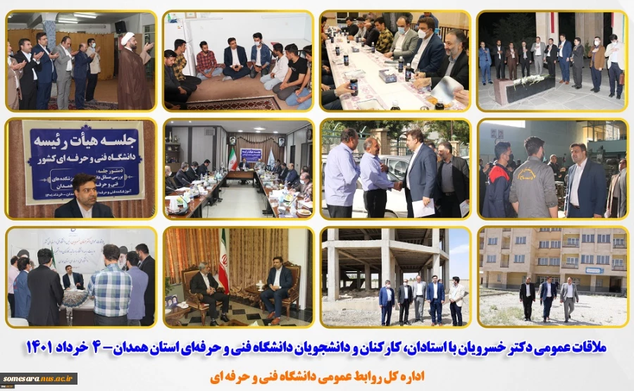 ملاقات عمومی رییس دانشگاه فنی و حرفه ای با استادان، کارکنان و دانشجویان دانشگاه فنی و حرفه‌ای استان همدان 2