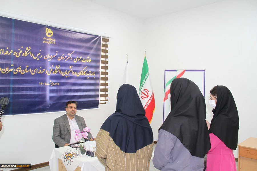 ملاقات ۱۰ ساعته دکتر خسرویان با اساتید، کارکنان و دانشجویان دانشگاه فنی و حرفه ای 2
