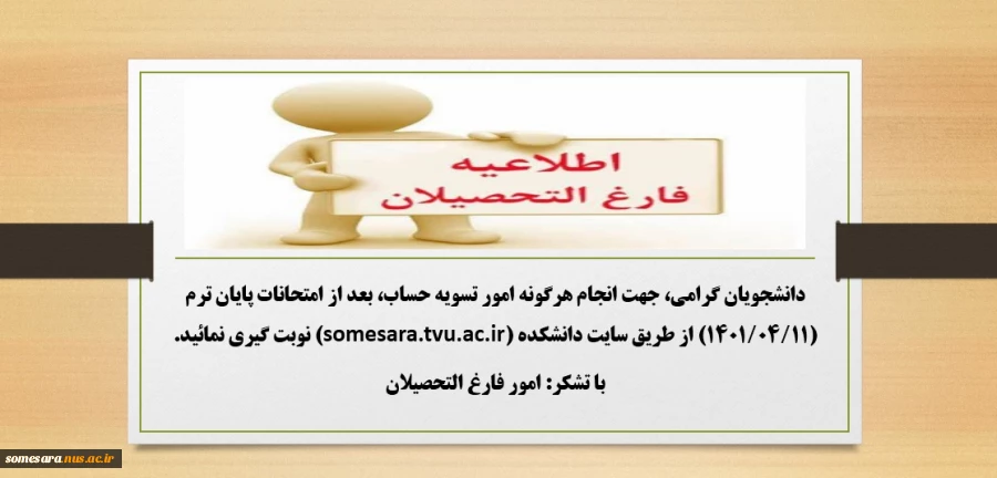 فارغ التحصیلان 2