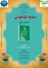 اطلاعیه برگزاری مسابقات کتابخوانی 