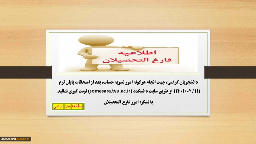 فارغ التحصیلان 2