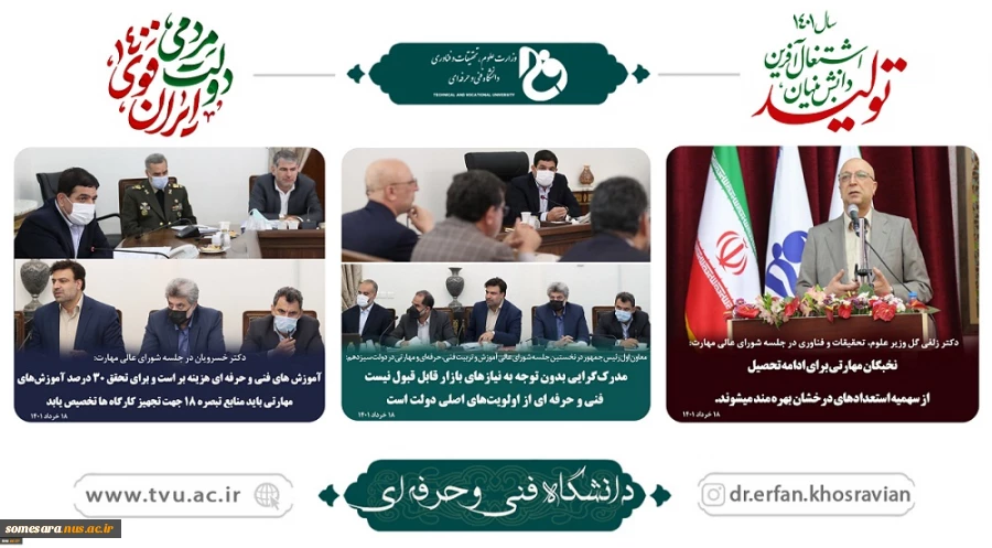 برگزاری نخستین جلسه شورای عالی آموزش و تربیت فنی، حرفه ای و مهارتی در دولت سیزدهم 2