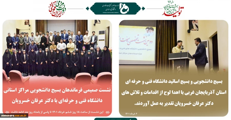 نشست صمیمی دکتر خسرویان رییس دانشگاه فنی و حرفه ای با دانشگاهیان بسیجی استان قم 2