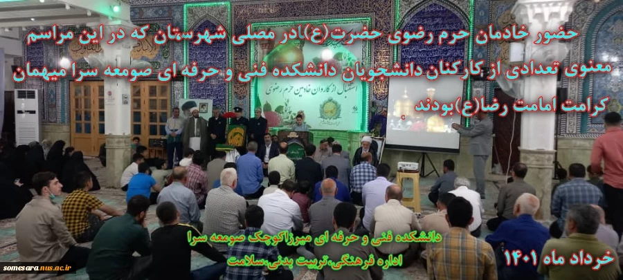 حضور خادمان امام رضا (ع) در مصلی شهرستان 2