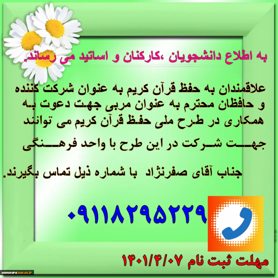 طرح ملی حفظ قرآن کریم 2