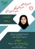 وبینار هفته ازدواج 2