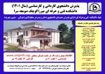 پذیرش کاردانی 1401 2