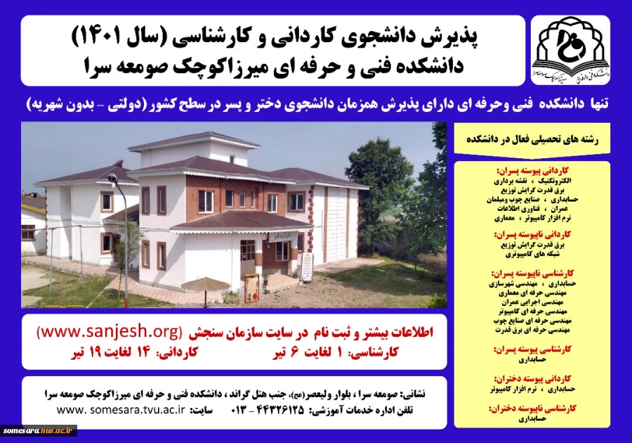 پذیرش کاردانی 1401 2