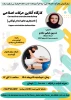 اطلاع رسانی کارگاه آموزشی آنلاین حرکات اصلاحی - دانشگاه فنی و حرفه ای استان کرما 2
