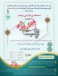 اطلاع رسانی مسابقه طراحی پوستر به مناسبت هفته ی عفاف و حجاب