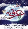 روز عرفه روز نیایش مسلمانان مبارک باد 2
