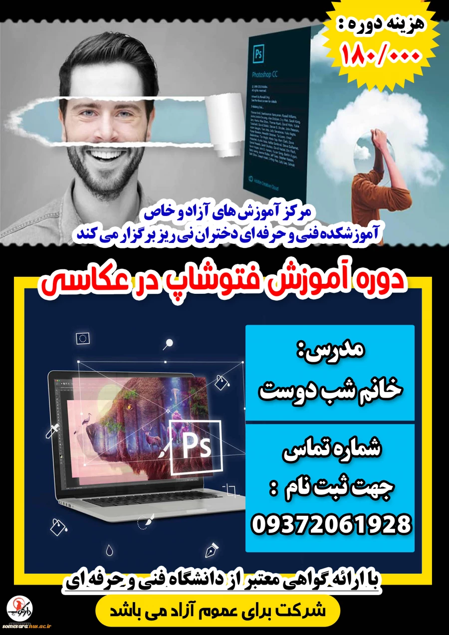 دوره آموزشی فتوشاپ در عکاسی 2
