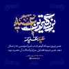 عید سعید غدیر مبارک باد 2