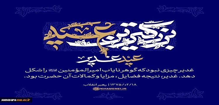 عید سعید غدیر مبارک باد 2