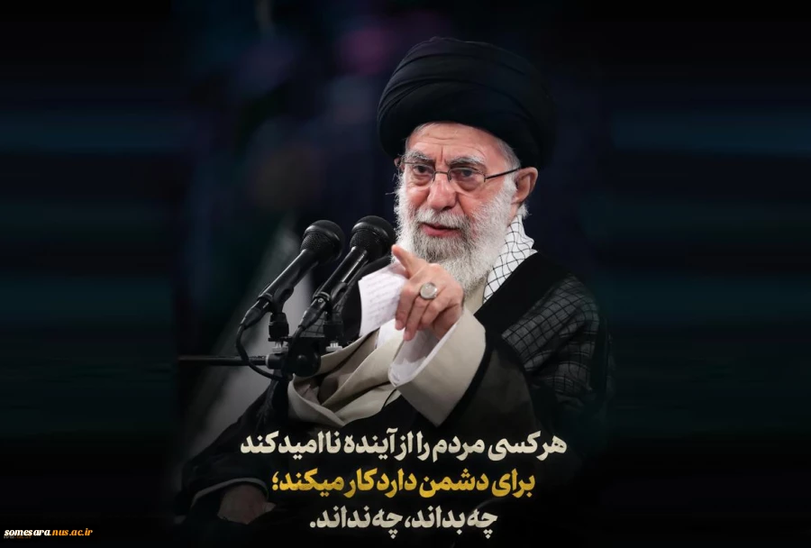 سخن‌نگاشت | بیانات رهبر معظم انقلاب، حضرت آیت‌الله العظمی امام خامنه‌ای (مدظله‌العالی) در دیدار دست‌اندرکاران کنگره شهدای جامعه عشایری کشور (۲۲ خرداد ۱۴۰۱) 2