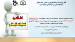 اطلاعیه تعطیلات تابستانی دانشکده فنی و حرفه ای صومعه سرا 3