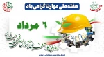 هفته ملی مهارت 2