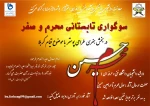 پیرو مسابقه طراحی پوستر به مناسبت ماه محرم وصفر 2