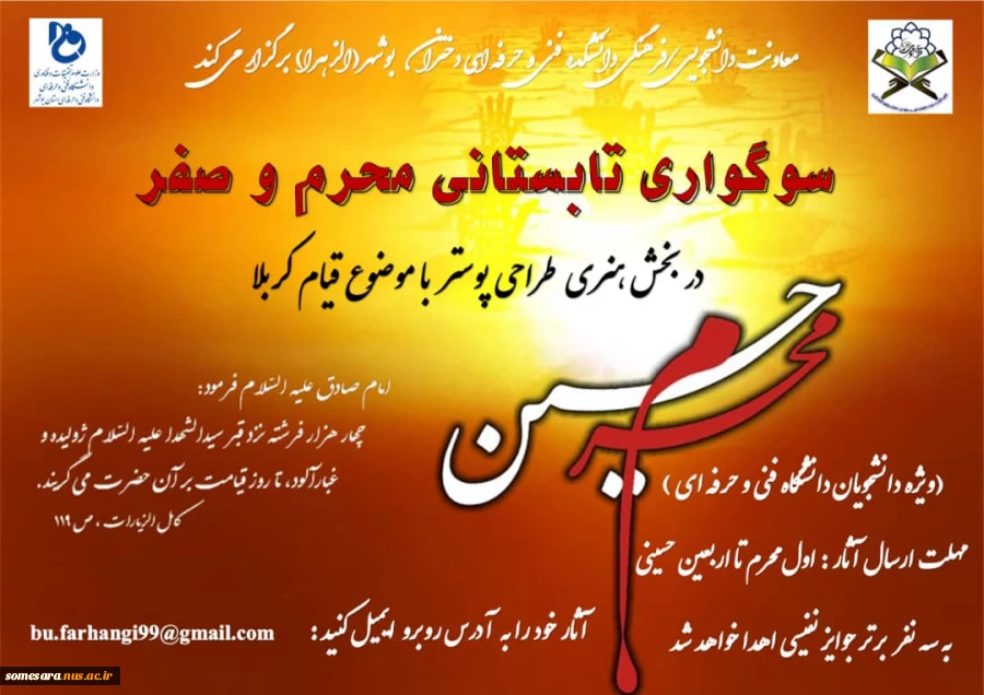 پیرو مسابقه طراحی پوستر به مناسبت ماه محرم وصفر 2