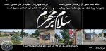 محرم نزدیک است 2