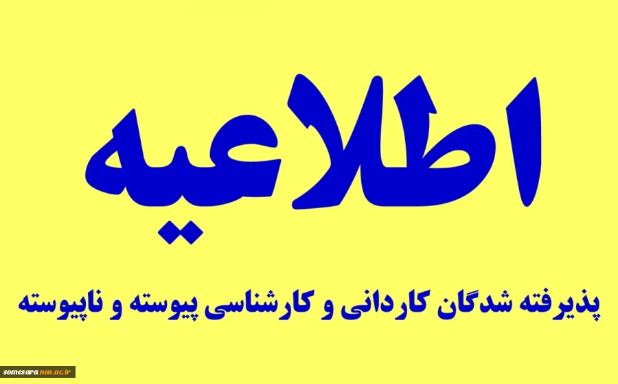 اطلاعیه  2