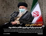 بیانات رهبر معظم انقلاب دردیدار جمعی از پیشکسوتان و فرماندهان دفاع مقدس 2