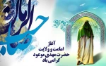 عید امامت و ولایت مولایمان امام زمان (عج) بر شما مبارک باد 2