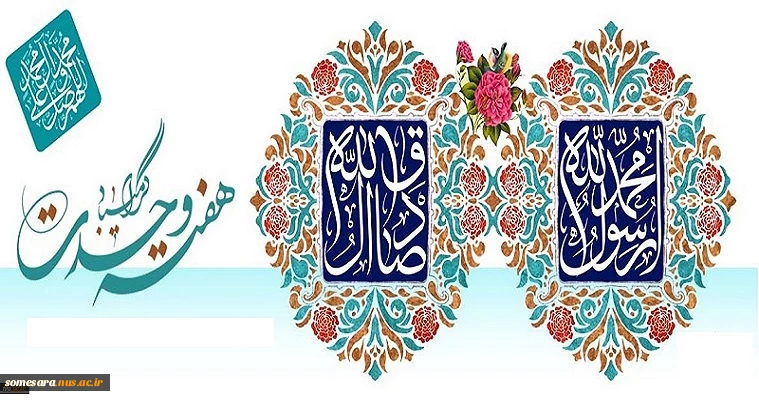 هفته وحدت را گرامی می‌داریم 2